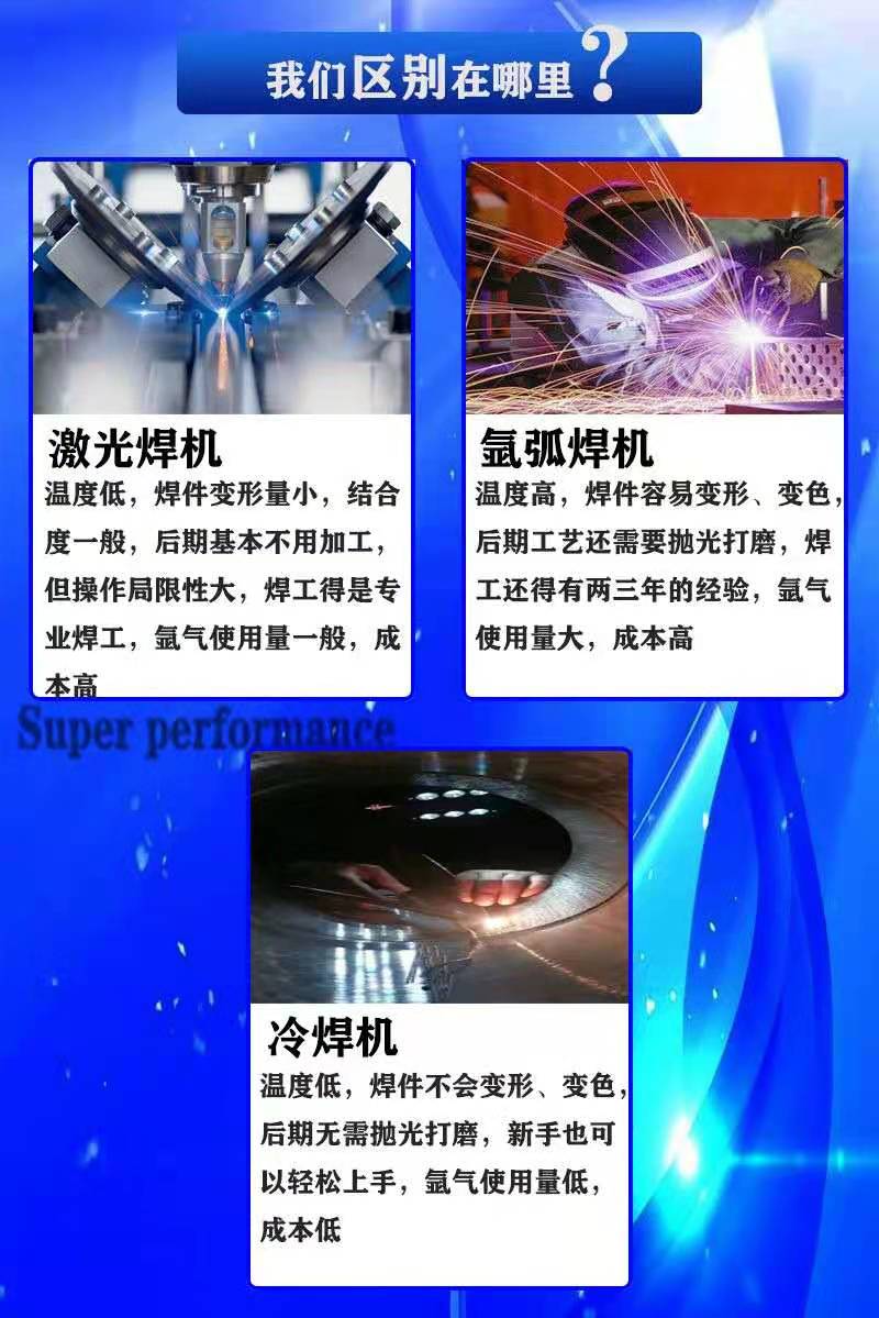 冷焊機與激光焊機、氬弧焊機的卻別